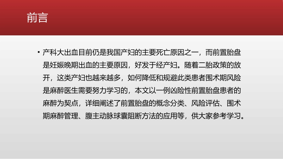 凶险性前置胎盘麻醉管理_第2页