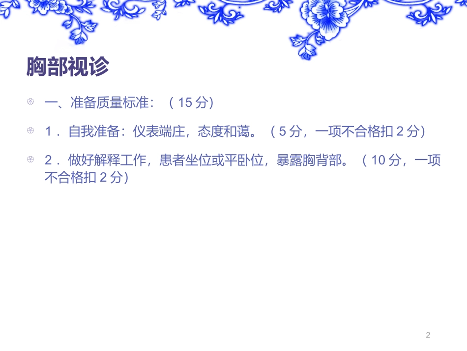 胸部体格检查方法细则课件_第2页