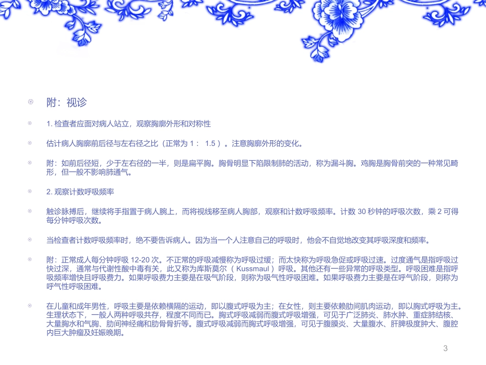 胸部体格检查方法细则课件_第3页