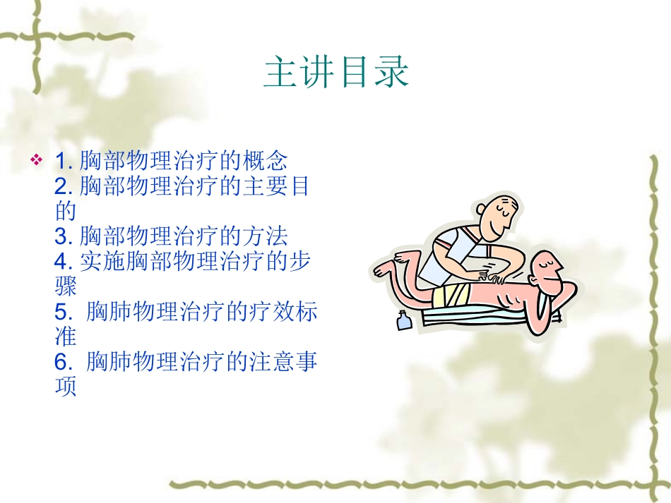 胸肺物理治疗_第2页