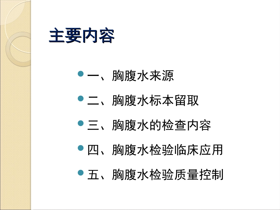 胸腹水的实验室检_第2页