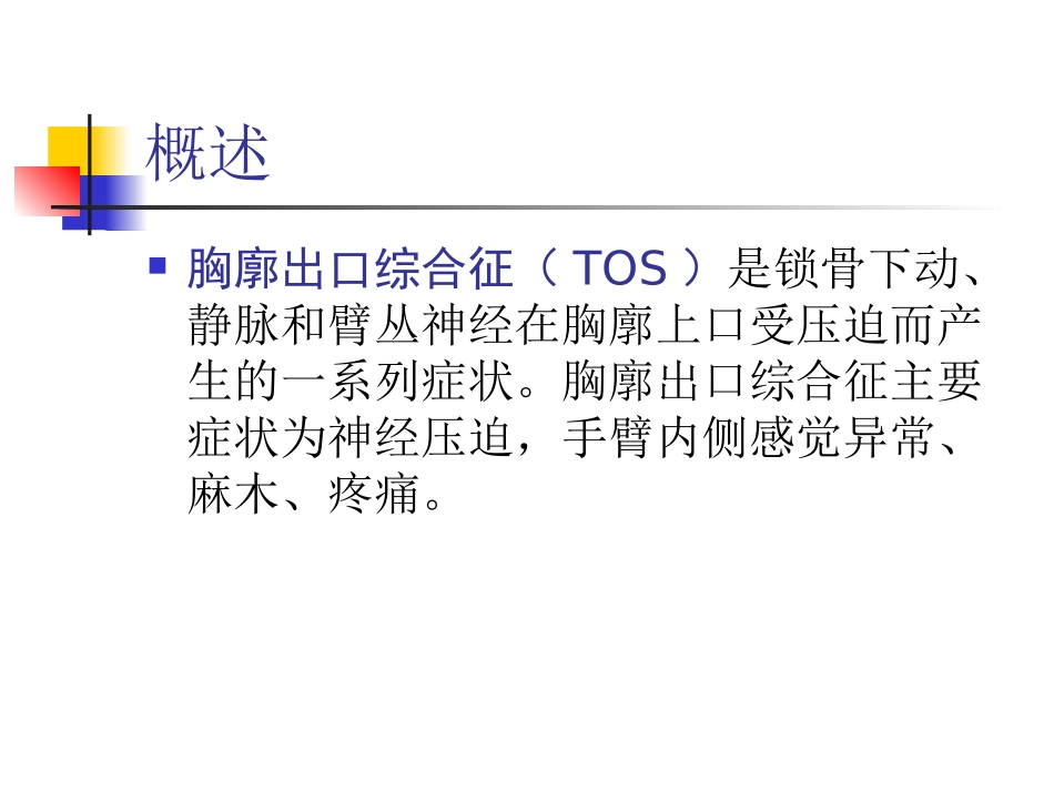 胸廓出口综合征_第2页