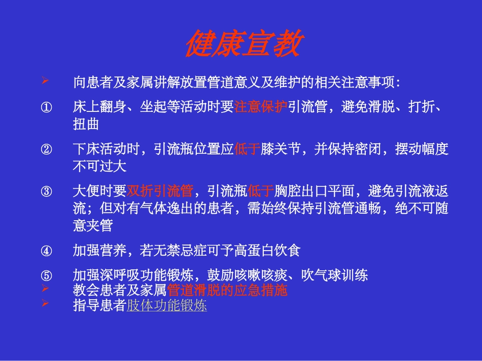 胸腔闭式引流管的护理讲解_第2页