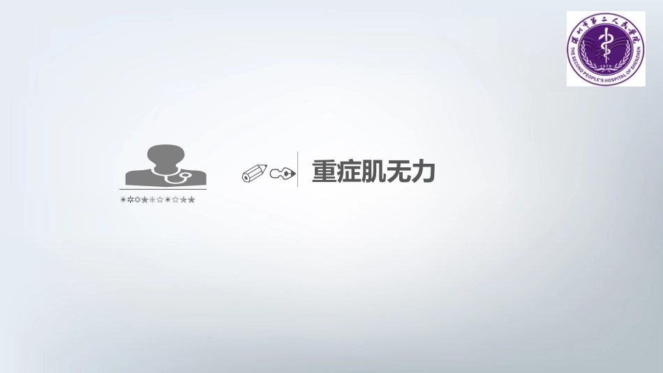 胸腺扩大切除术_第3页