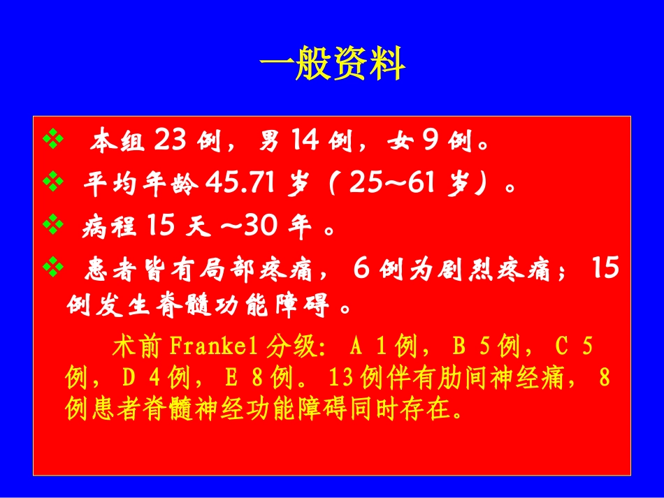 胸腰椎结核一期病灶清除内固定_第3页