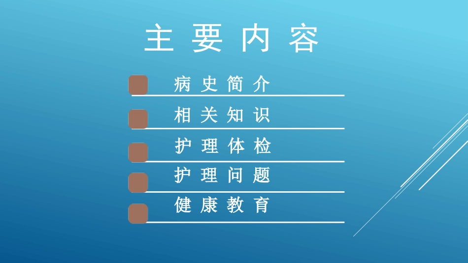 胸椎结核查房_第2页