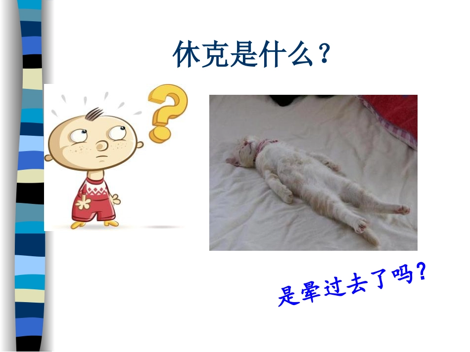 休克的观察和护理_第2页
