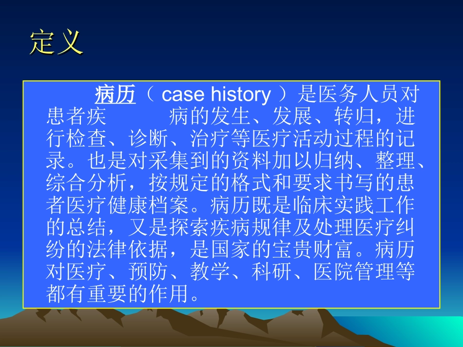 修复科病历书写_第2页