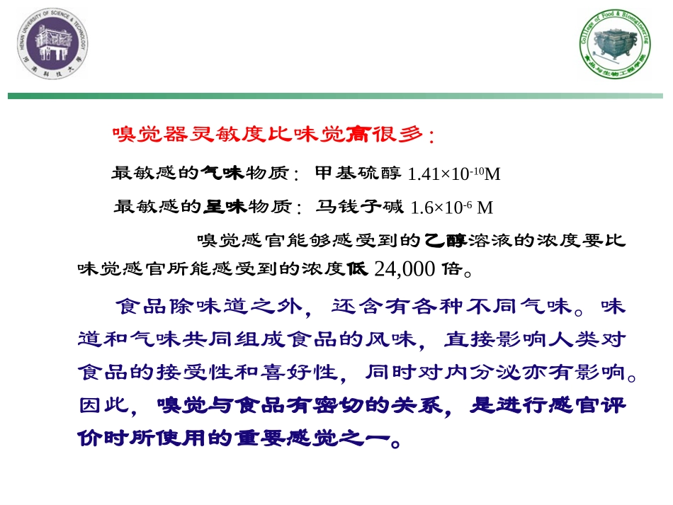 嗅觉及食品的嗅觉识别概述_第3页