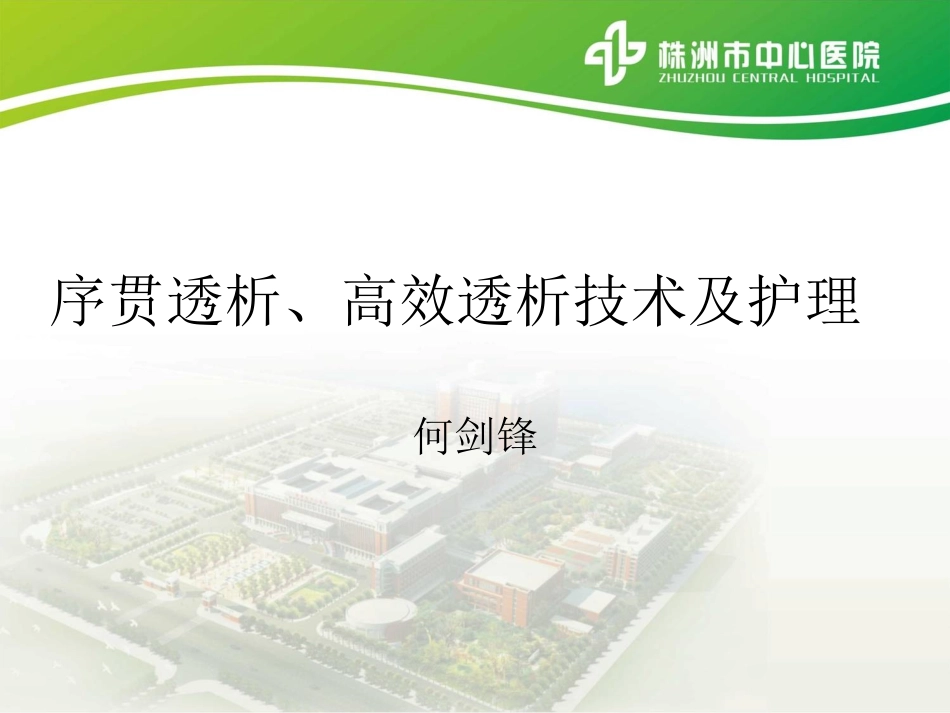 序贯透析高效透析_第1页