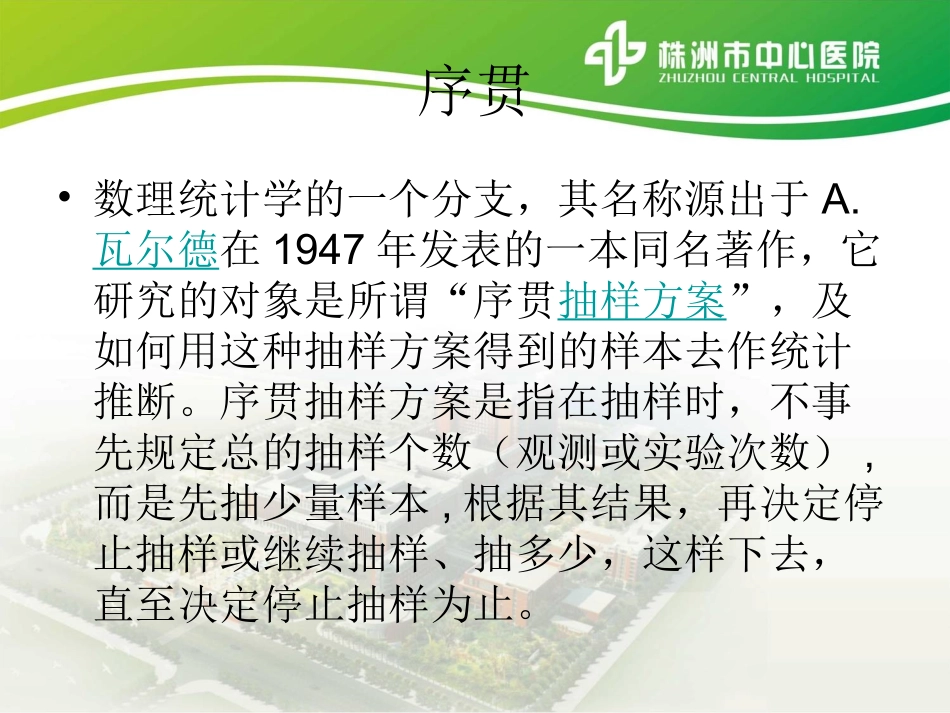 序贯透析高效透析_第3页