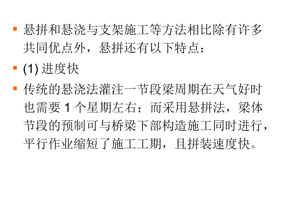 悬臂拼装施工施工方案_第3页