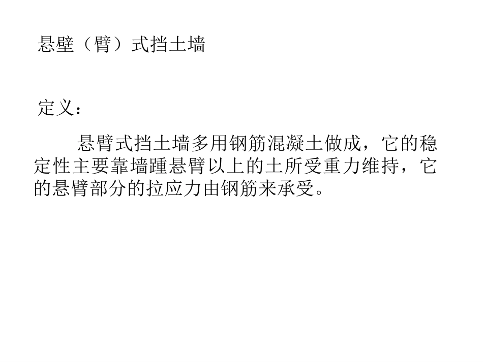 悬臂式挡土墙解析_第3页