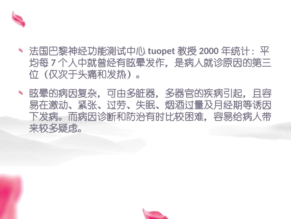 眩晕诊治疗思路_第3页