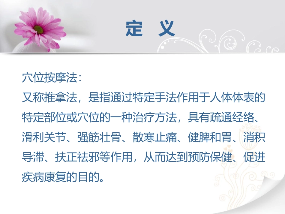 穴位按摩简介素材_第2页