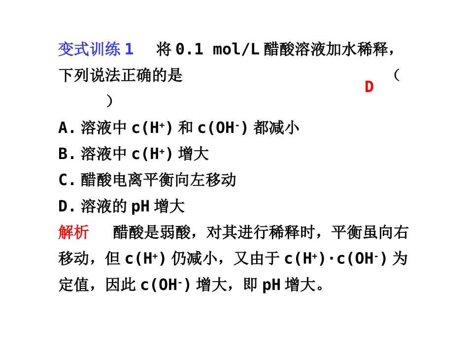 学案十一电离平衡水解平衡和沉淀的溶解平衡_第2页