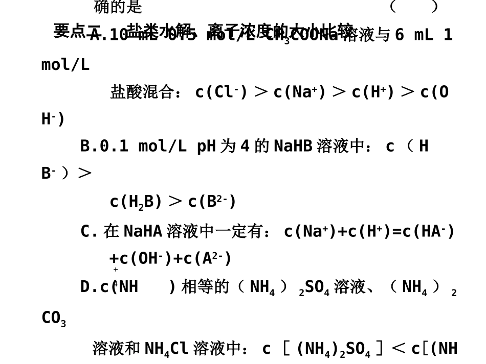 学案十一电离平衡水解平衡和沉淀的溶解平衡_第3页