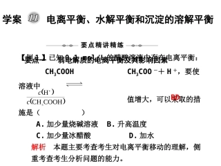 学案十一电离平衡水解平衡和沉淀的溶解平衡