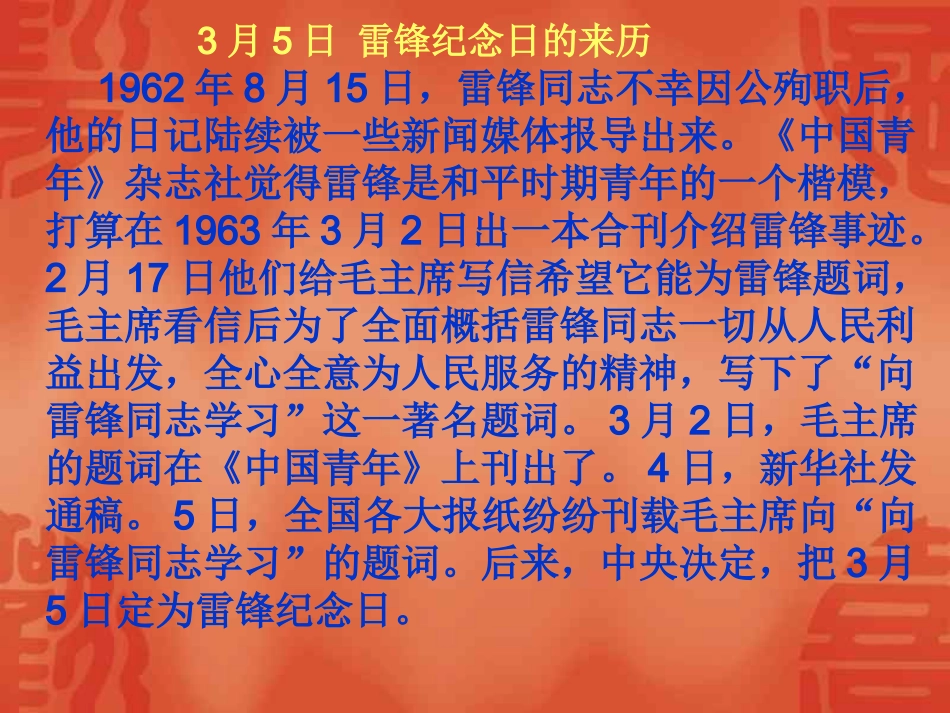 学雷锋树新风_第2页