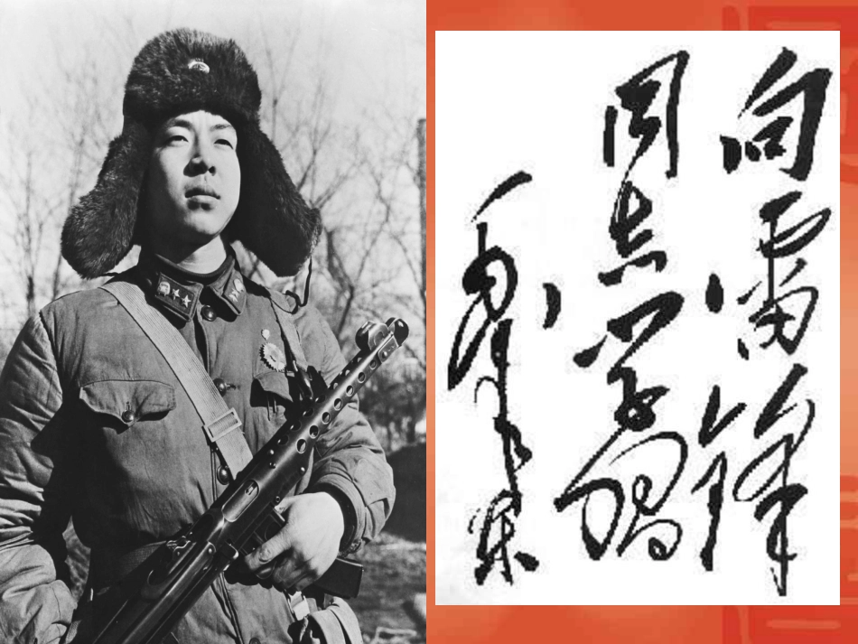 学雷锋树新风_第3页