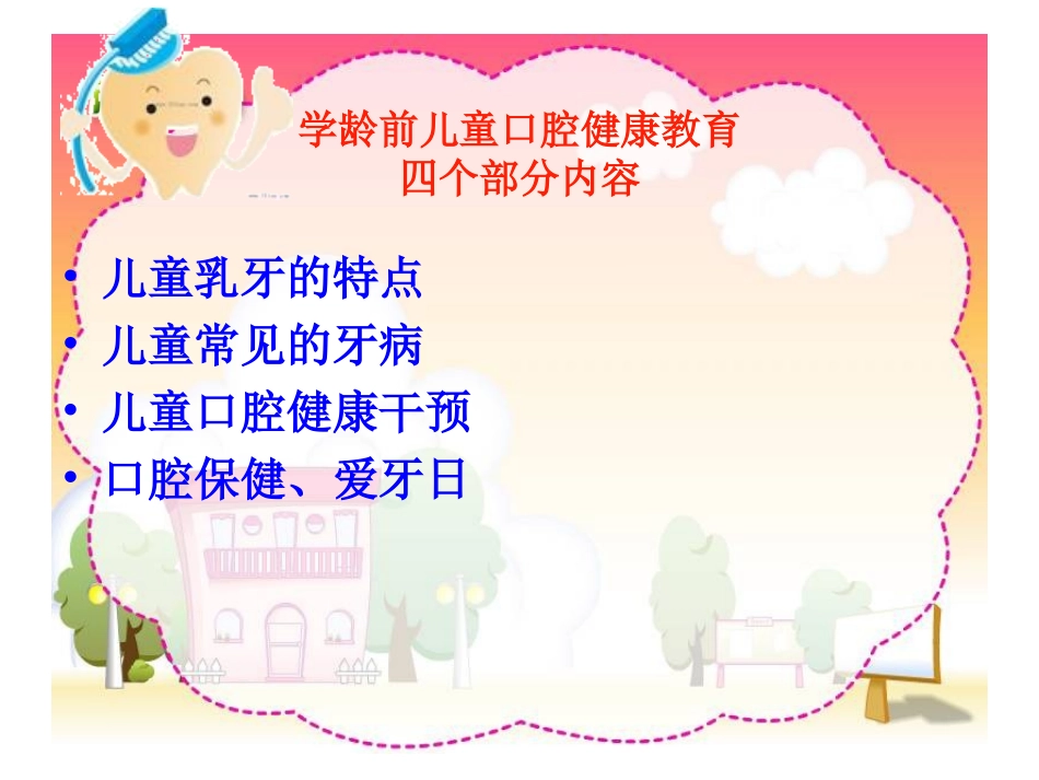 学龄前儿童口腔保健_第3页