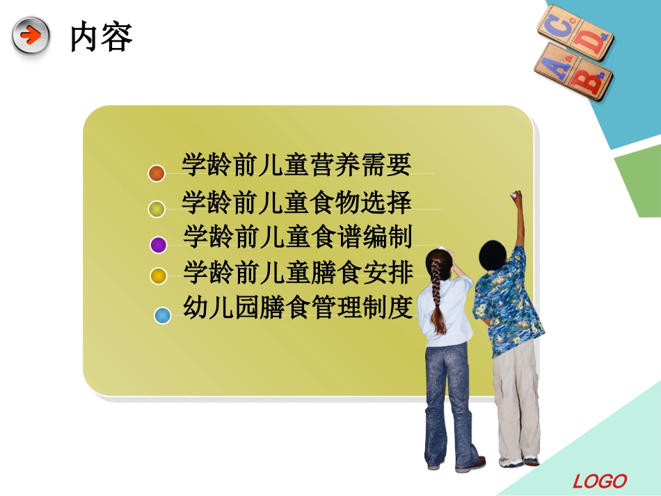 学龄前儿童营养和健康_第3页