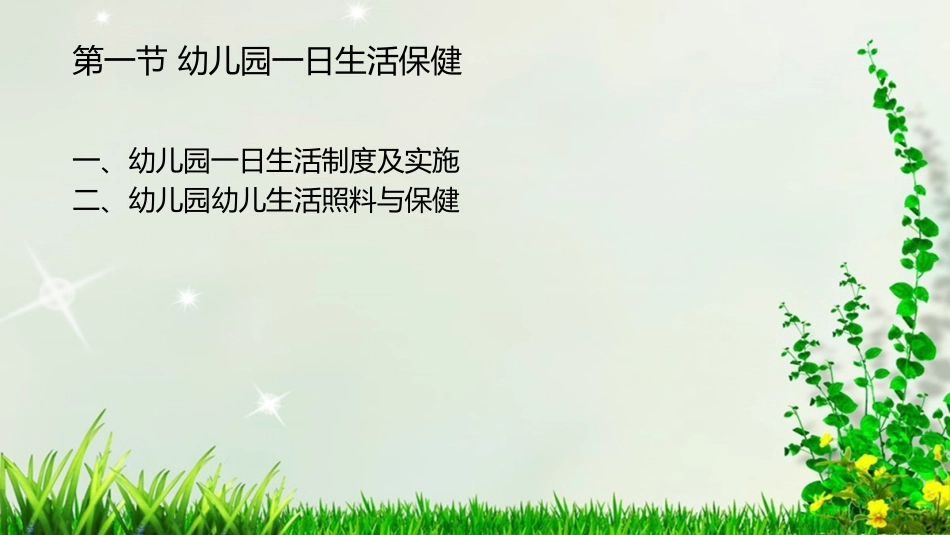 学前儿童的卫生保健_第3页