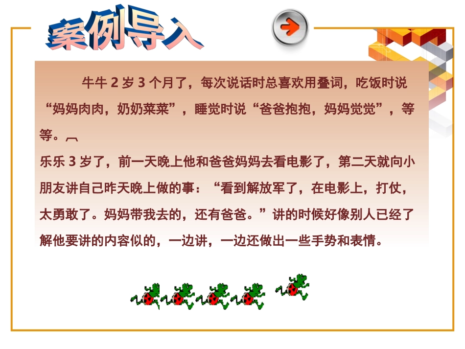 学前儿童的言语_第3页