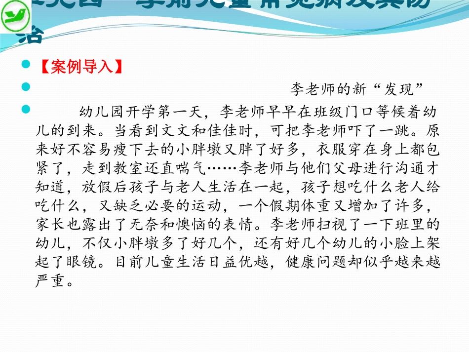 学前儿童卫生和保健单元四_第2页