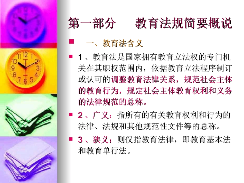 学前教育政策法规_第2页