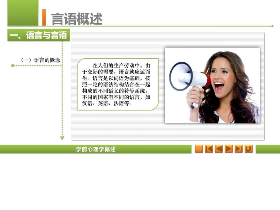 学前心理学学前儿童言语的发展概述_第2页