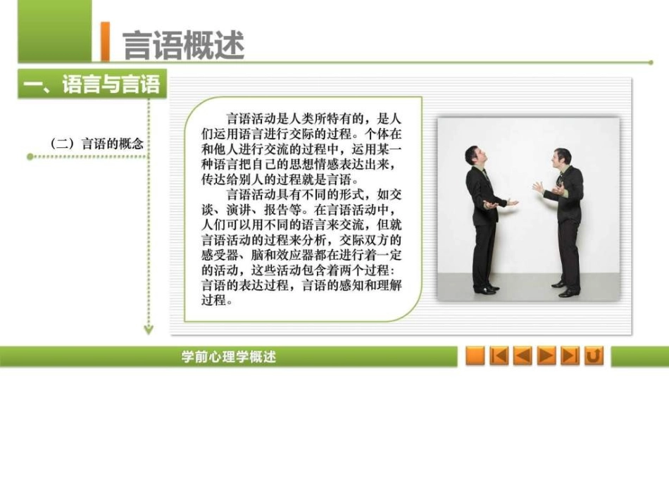 学前心理学学前儿童言语的发展概述_第3页