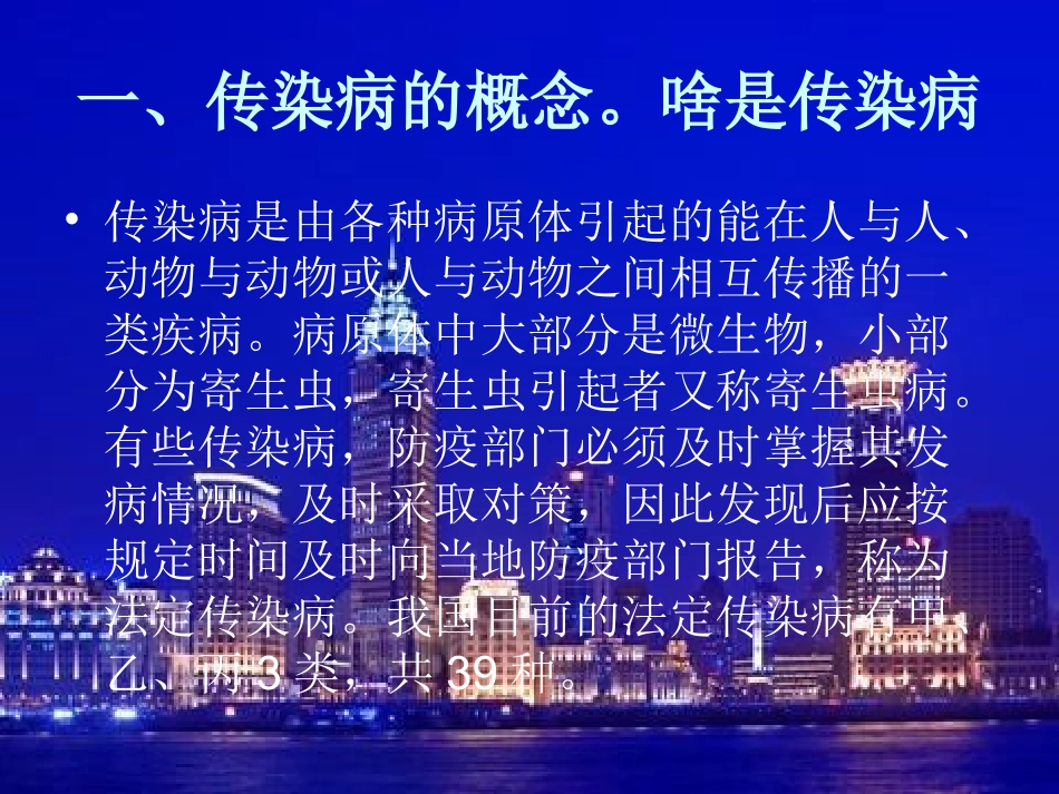 学生传染病讲座课件_第2页