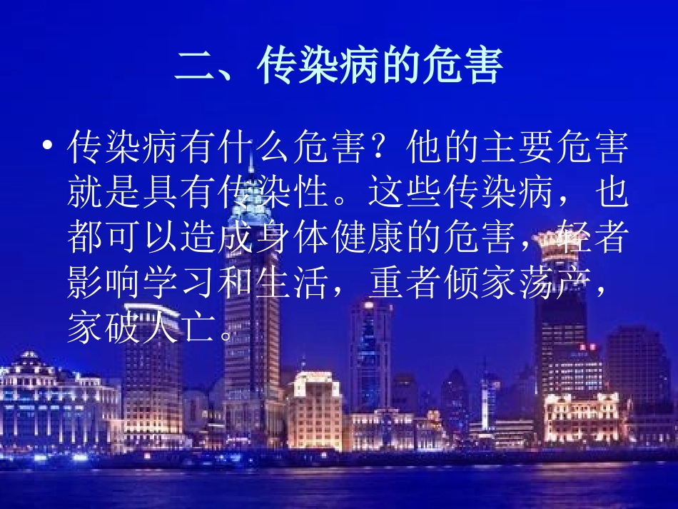 学生传染病讲座课件_第3页