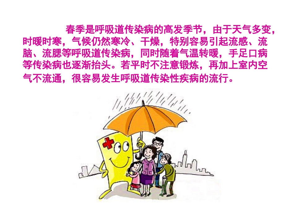 学校传染病课件_第3页