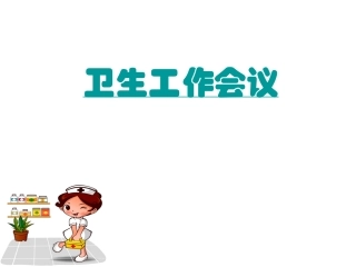 学校传染病课件