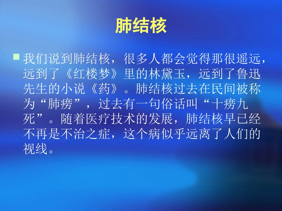 学校肺结核防治_第2页
