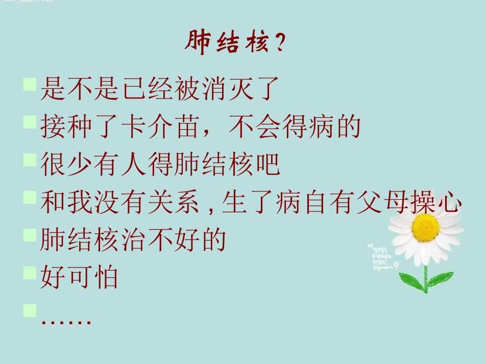 学校肺结核防治知识讲座_第2页