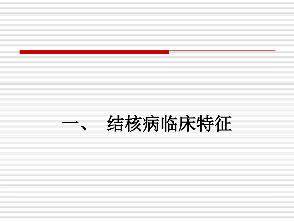 学校结核病的预防和控制_第2页