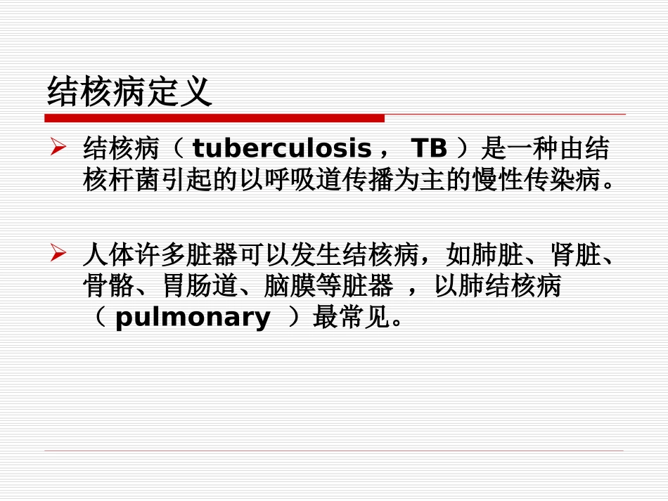 学校结核病的预防和控制_第3页