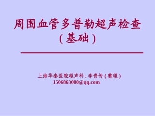 血管超声基础