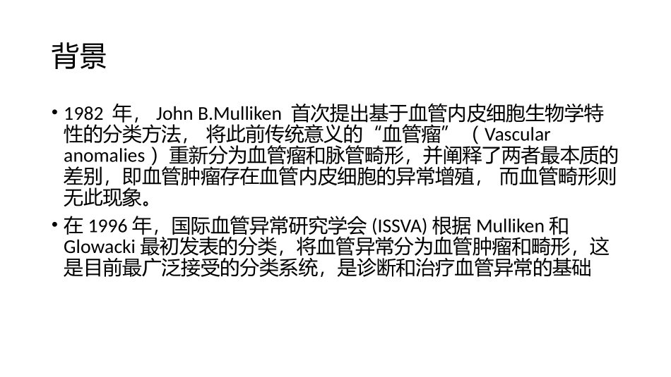 血管瘤和脉管畸形_第2页