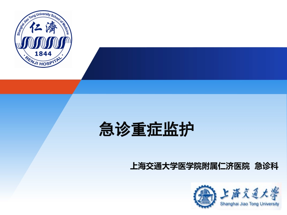 血流动力学监测_第1页