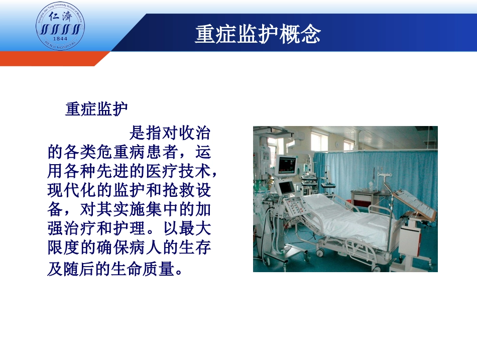 血流动力学监测_第2页