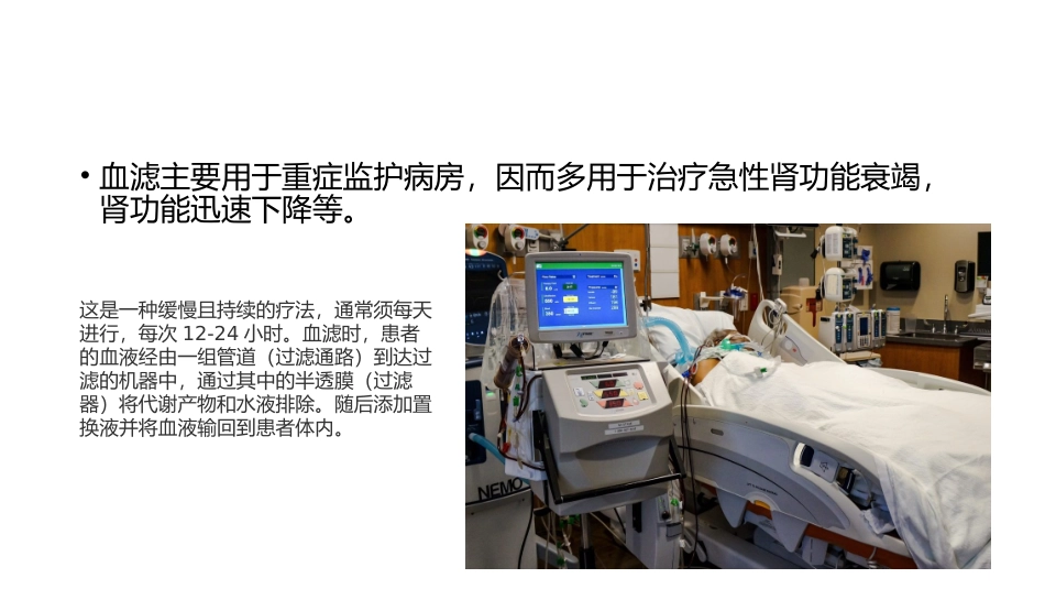 血滤和血透的区别_第3页