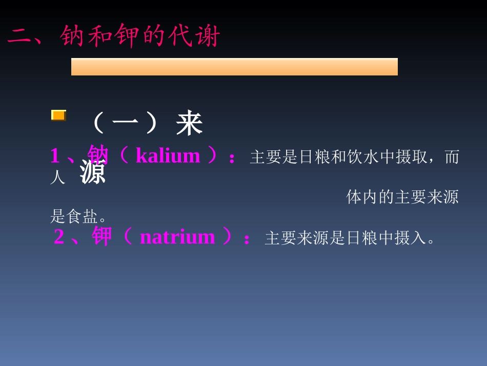 血清电解质的检测_第3页