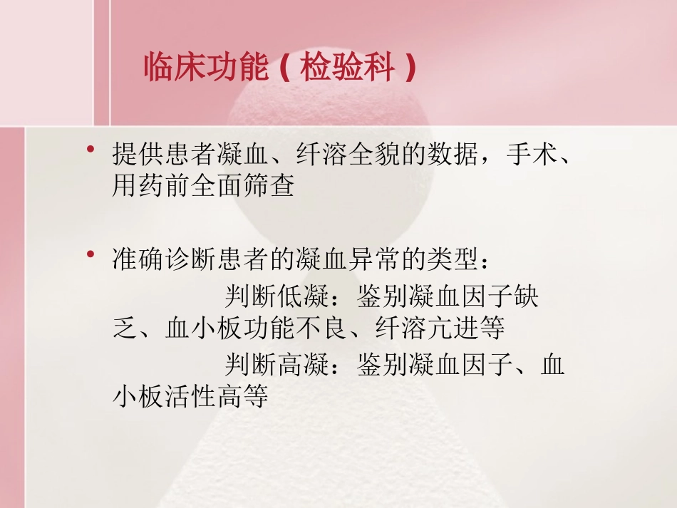 血栓弹力图介绍_第3页