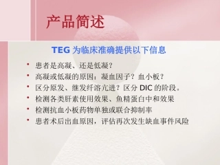 血栓弹力图介绍