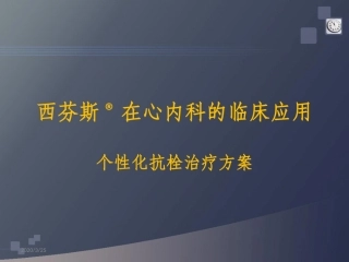 血栓弹力图临床应用课堂