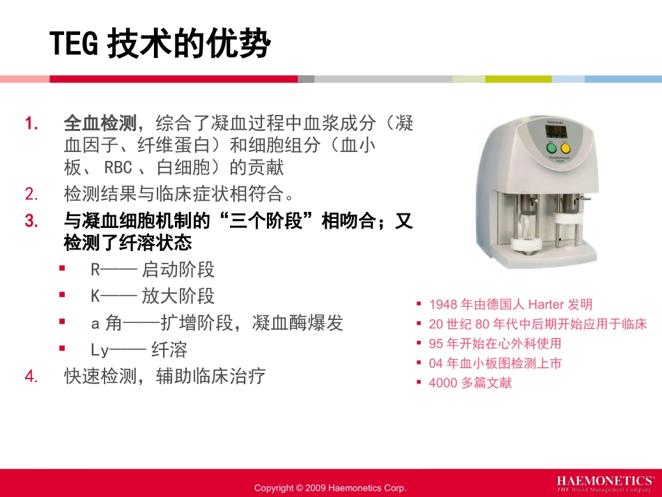 血栓弹力图仪在心内科中的应用_第2页